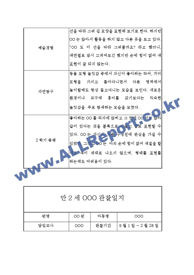 2학기 만2세 관찰[2].hwp